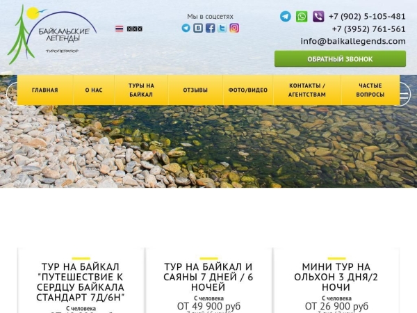 baikallegends.com