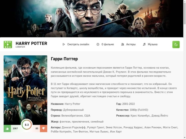 harry-potter-lordfilm.cam